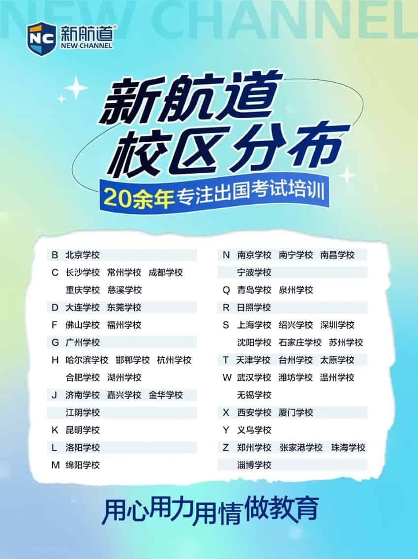 2025五道口秋季班雅思-乘风而上 秋季启航 |新航道秋季班招生简介