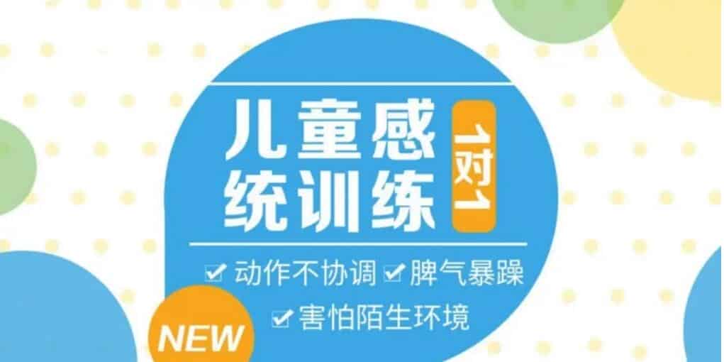 佛山东方启音小孩感统失调训练班价目表一览