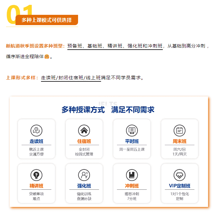 北京新航道秋季班有哪些特色-秋季雅思介绍
