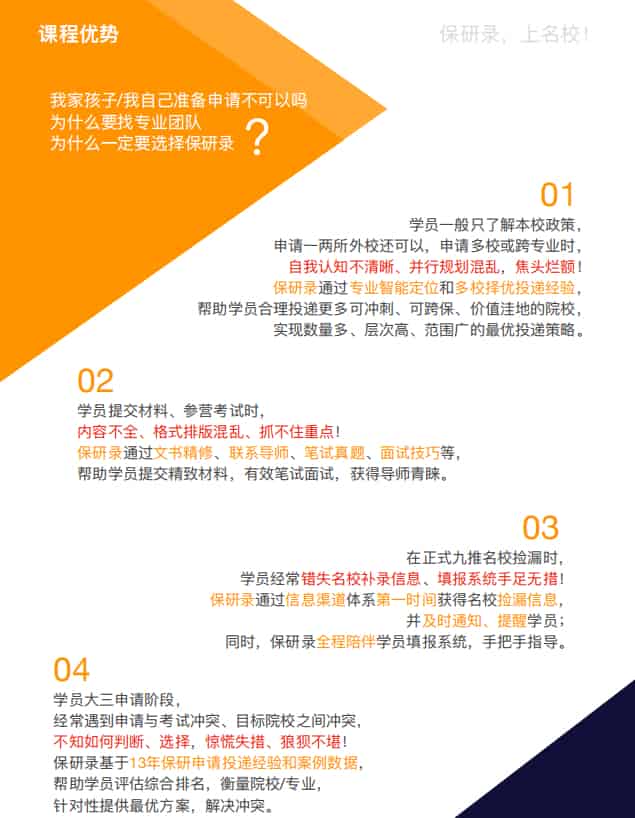 保研推免课程优势