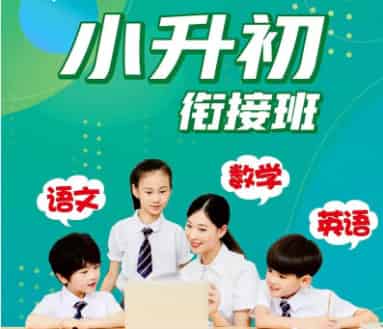 昆明新东方初一小升初衔接班收费情况