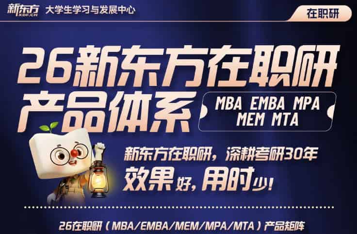 在职考研？北京新东方考研课程体系适配碎片化时间