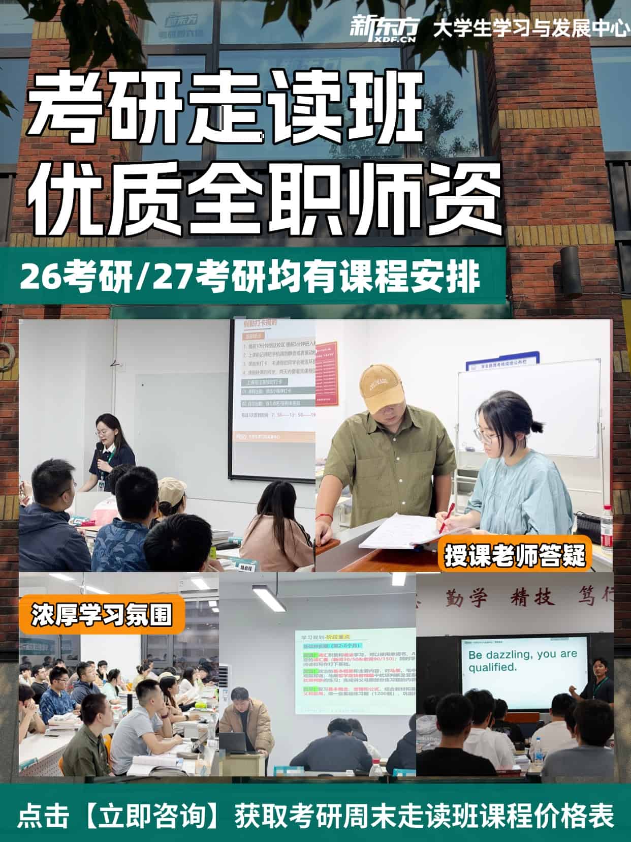 考研党福音！杭州新东方考研走读班重磅来袭