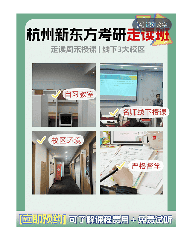 27考研机构推荐??选杭州新东方考研