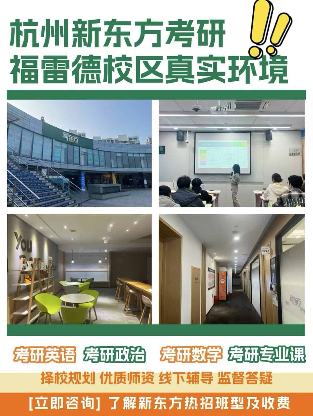 26考研突围战！杭州新东方考研集训营