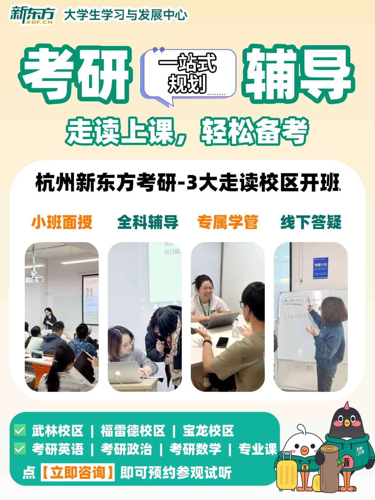 考研党必看！杭州新东方线下班助你高效备考