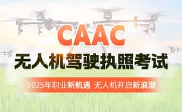 潍坊无人机驾驶证培训学校