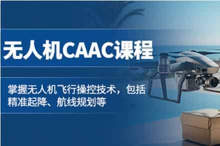 潍坊无人机驾驶证培训学校地址