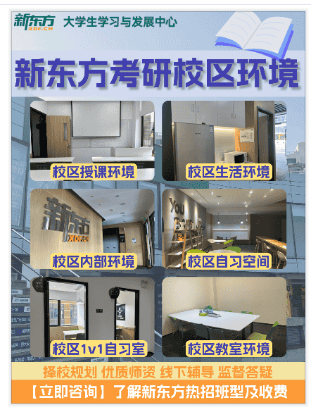 杭州新东方考研班型全解析|总有一款适合你的备考节奏