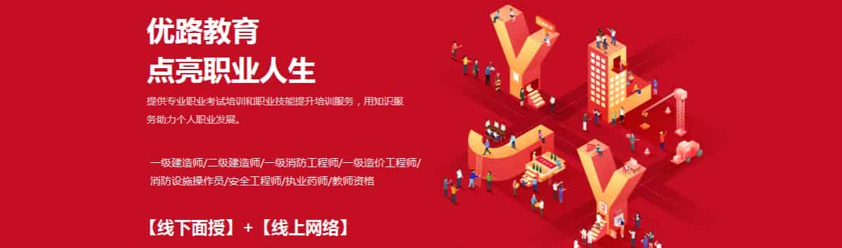 杭州优路消控证培训学校