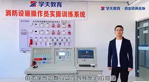 北京海淀消防设施操作员培训机构有哪些？
