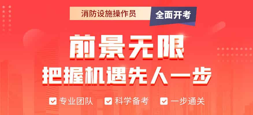 宁波江北区学天消控证培训学校认准口碑好排名榜首公布