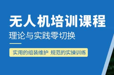 枣庄无人机驾驶证培训学校 唐山无人机驾驶证培训学校地址电话,唐山无人机驾驶证怎么考取,唐山无人机驾驶证价格多少,唐山无人机驾驶证在哪里考,唐山无人机驾驶证报名流程