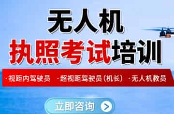 枣庄无人机驾驶证培训学校地址