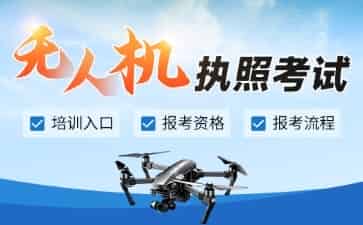 长沙无人机驾驶证培训