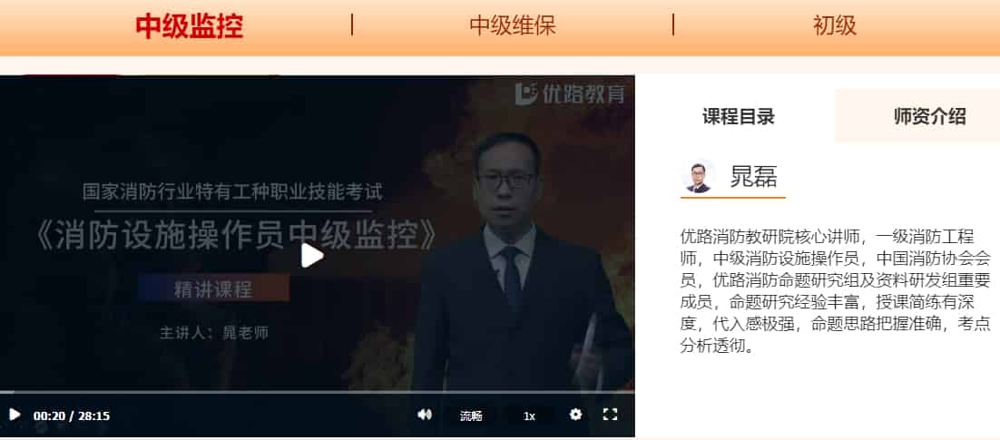 消防行业强师护航 冲|关课程0元体验 消防行业强师护航 冲|关课程0元体验