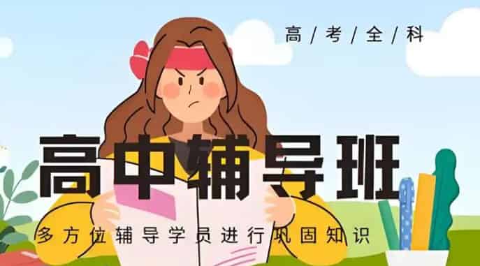 深圳高途高中辅导课有用吗