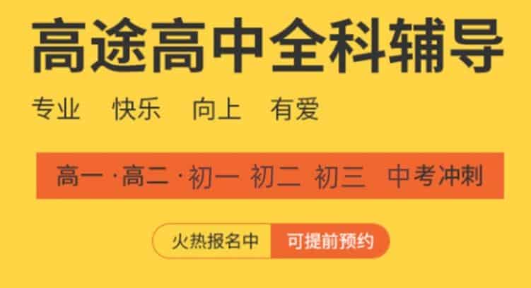 深圳高途高中训练营辅导老师专业吗