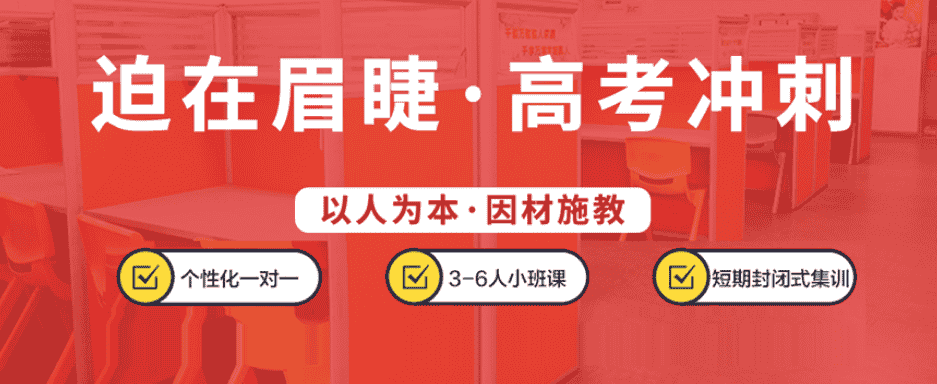 深圳高三冲刺想提分辅导机构排名推荐