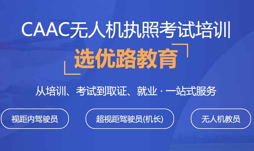 长沙无人机驾驶证培训学校地址 郑州无人机驾驶证培训机构,郑州无人机驾驶证怎么考取,郑州无人机驾驶证培训学校,郑州无人机驾驶证多少钱