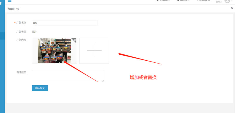 在打开的页面中，如果想要更改现有图片，就直接点击相应图片，上传自己电脑上的其它图片即可;如果是要添加图片，就点击“+”符号，添加图片即可。无论是更改图片，还是添加图片，完了一定记得点击下面“确认提交”按钮进行保存