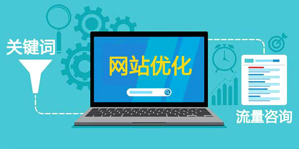 在流量为王的时代，<a href=https://www.kengniao.com/e/search/result/?searchid=51 target=_blank class=infotextkey>网站</a>的seo优化真的太重要了