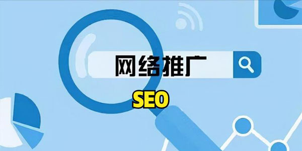 脱离了SEO的<a href=https://www.kengniao.com/e/search/result/?searchid=51 target=_blank class=infotextkey>网站</a>严格来讲称不上<a href=https://www.kengniao.com/e/search/result/?searchid=51 target=_blank class=infotextkey>网站</a>