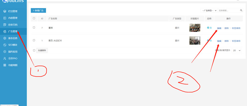 点开<a href=https://www.kengniao.com/e/search/result/?searchid=51 target=_blank class=infotextkey>网站</a>后台的“广告管理”栏目，找到需要更改的banner，然后点击后面的“编辑”按钮