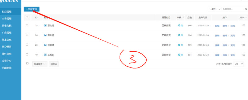 在打开的页面中点击“发布文档”按钮