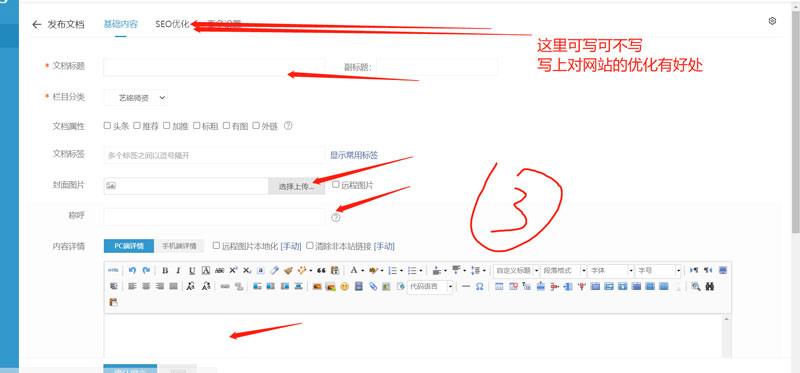 填写文章标题和内容详情，如果需要上传缩略图，就点击“封面图片”后面的“选择上传”按钮，选择自己电脑上的图片上传，所有信息填写完整后保存
