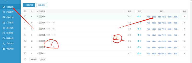 点击<a href=https://www.kengniao.com/e/search/result/?searchid=51 target=_blank class=infotextkey>网站</a>后台的“栏目管理”栏目，找到自己想要修改的栏目，然后点击相应栏目后面的“编辑”按钮