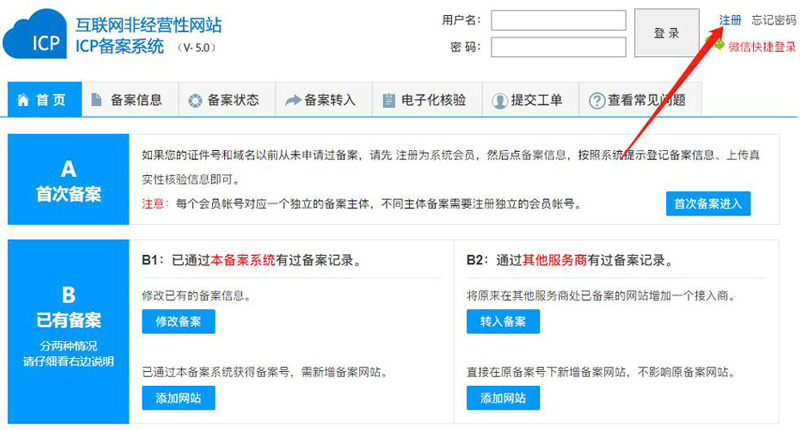 西部数码备案平台用户注册按钮图解