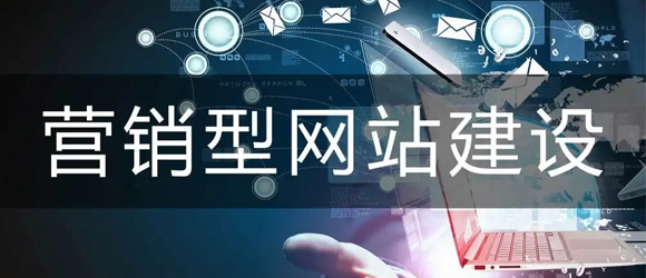 西安营销型网站制作建设-企业宣传展示网站搭建需注意什么？