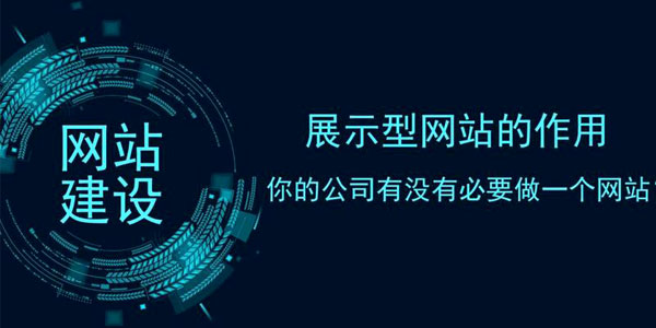 西安展示型网站建设方案:让千年文脉在数字界面流淌