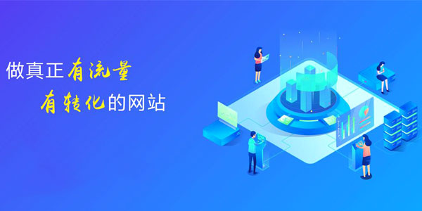 2025网站建设：AI驱动全域智能营销生态