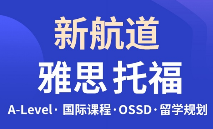 广州天河区新航道雅思托福班教学实力口碑好不好