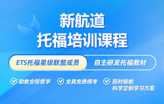 广州新航道2025秋季班：雅思小班冲刺备考
