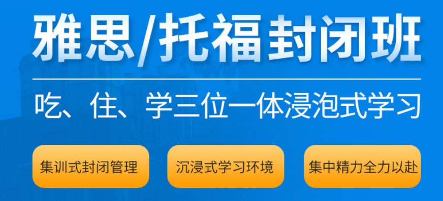 广州白云区新航道雅思留学封闭班怎么样