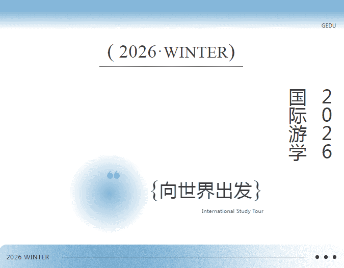 广州越秀区环球教育的国际游学冬令营开始招生啦
