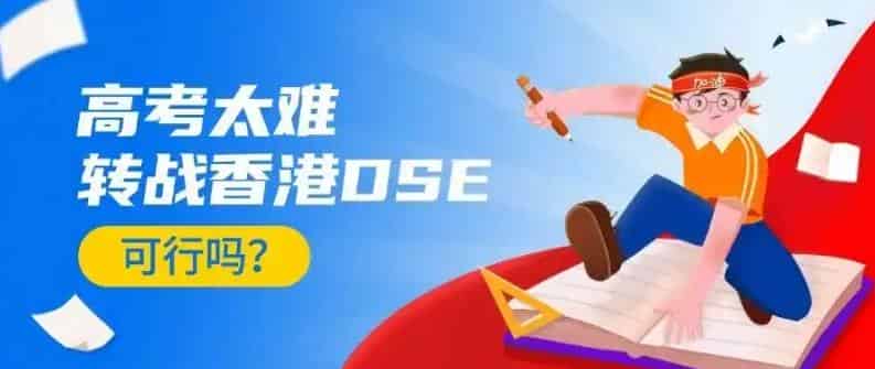 南昌青云谱区环球教育DSE课程:铺就多元升 学星光大道
