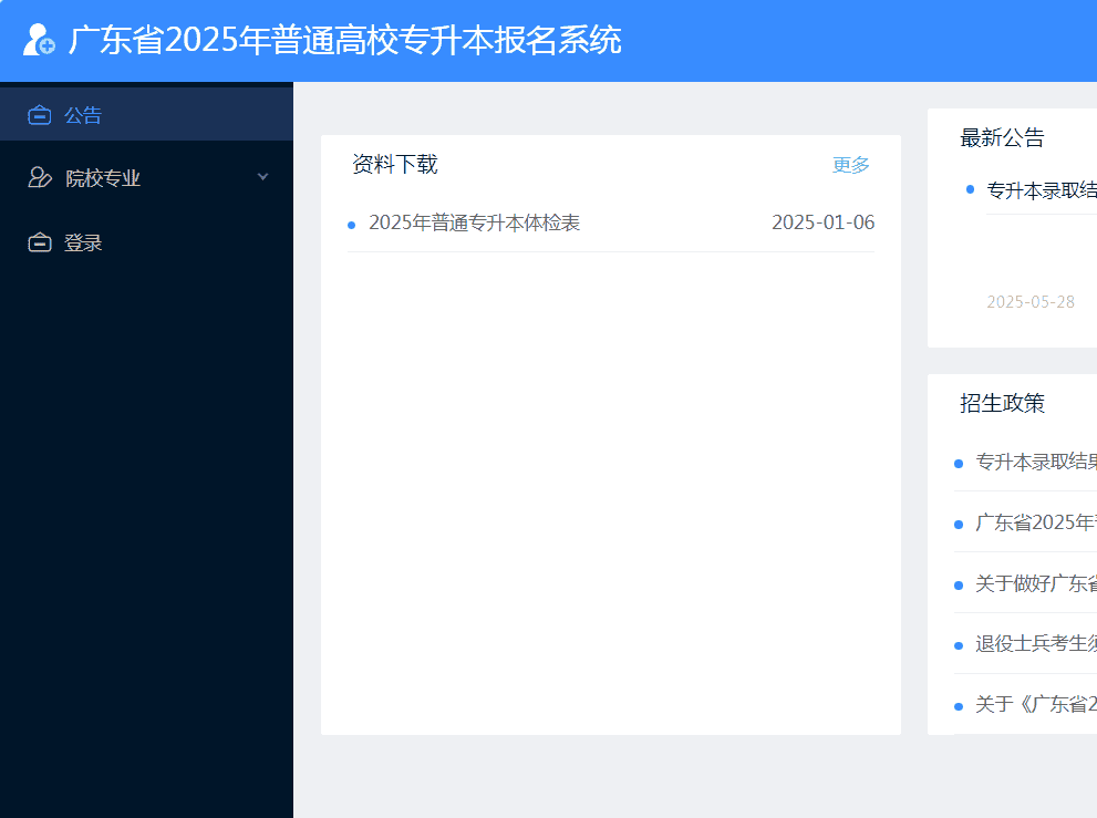广东专插本专升本报名指南