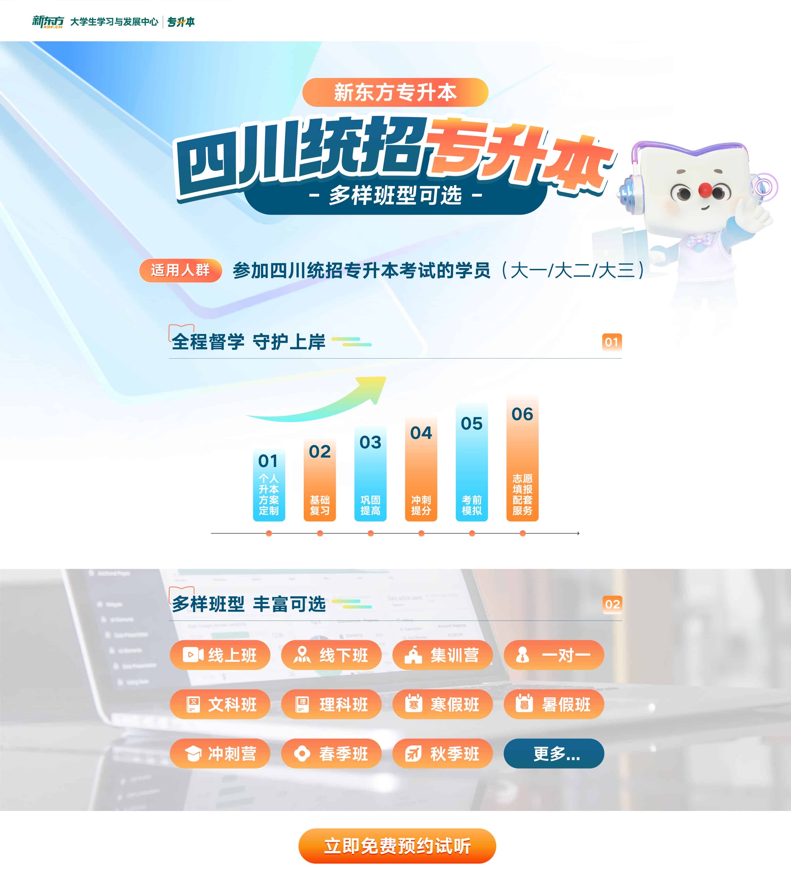 四川专升本培训机构排名