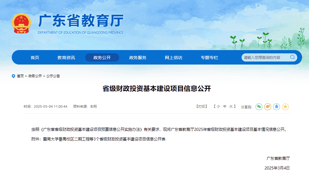 广东将新增的公办院校：广东电子信息职业技术学院