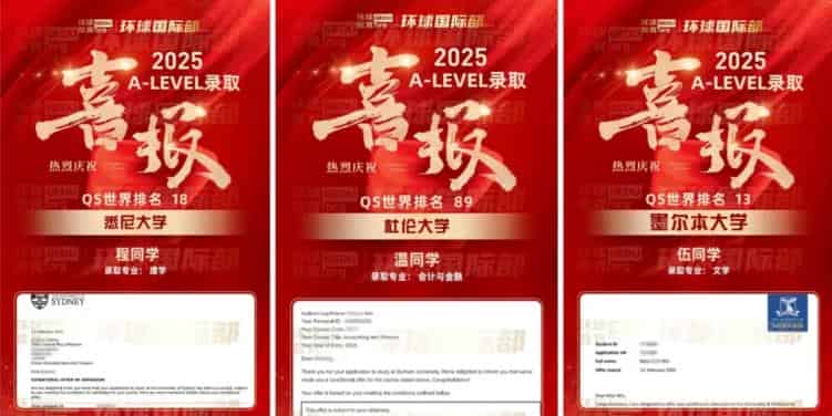 深圳环球Alevel辅导班招生简章