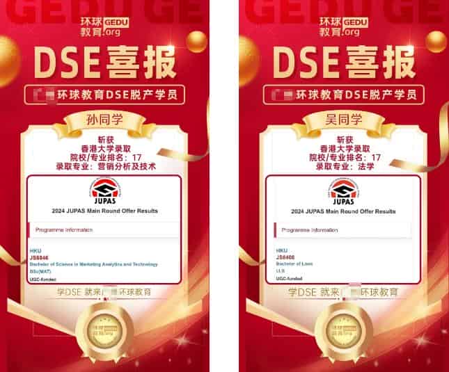 深圳环球教育DSE开班 冲港必备