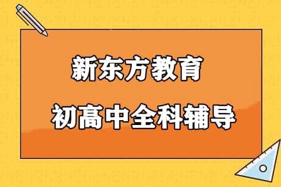 深圳南山科技园十大口碑爆表的初高中补课机构排名一览