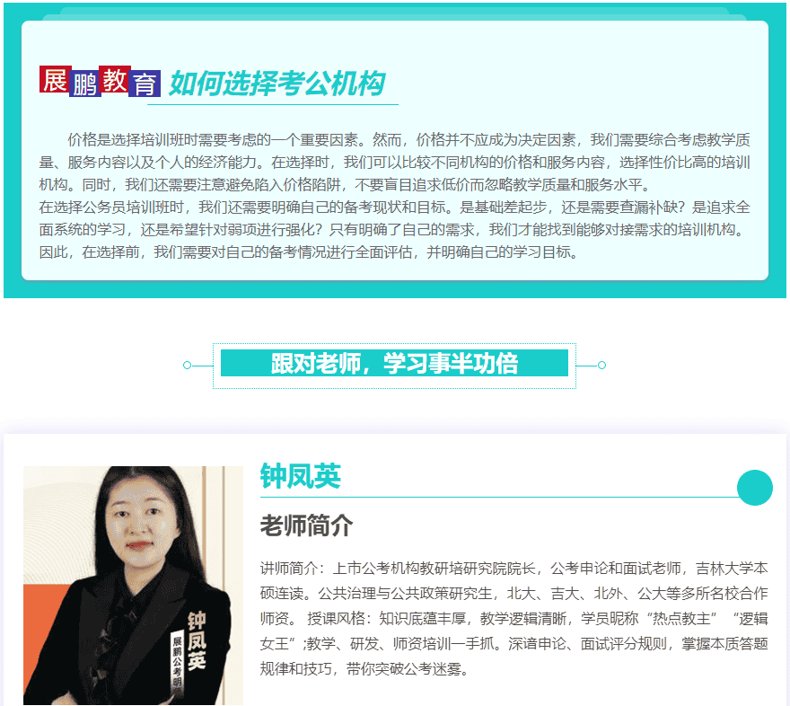 展鹏教育如何选择考公机构