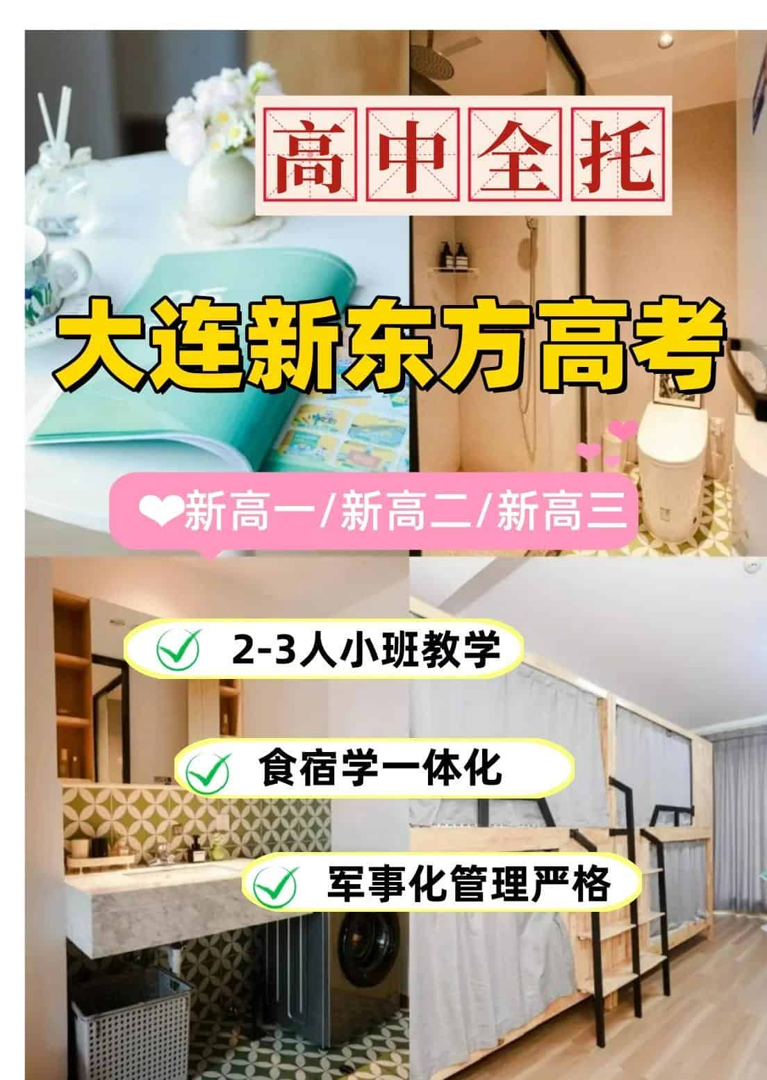 大连新东方高中补习机构哪家好-新东方高中全日制补习提分效果好