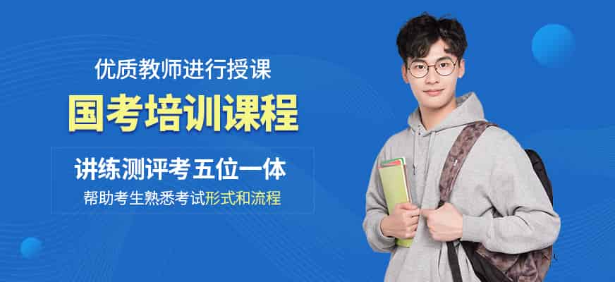 北京展鹏教育国考冲刺班-考公考公培训专业机构