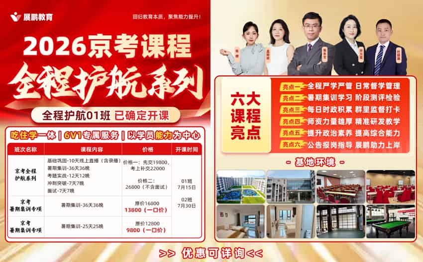 北京展鹏教育2026京考全程护航班咨询热线400-6063-171
